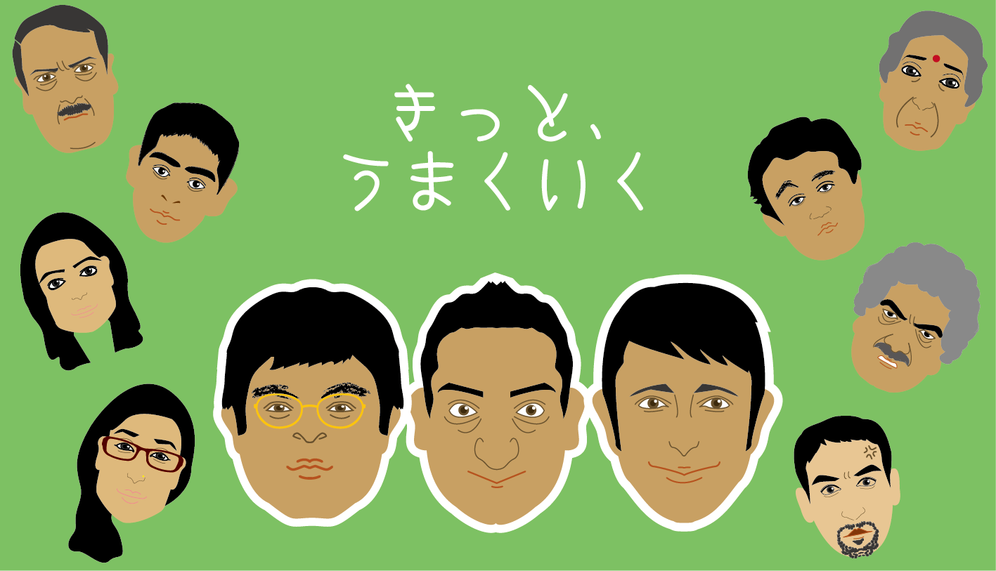 いく あらすじ うまく きっと